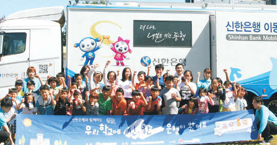 8일 전라북도 남원시 소재 금지동초등학교에서 진행된 '찾아가는 금융체험교육, 우리학교에 신기한 은행이 왔어요' 참가 학생들과 직원들이 신한은행 이동점포인 뱅버드 앞에서 기념촬영을 하고 있다.     신한은행 제공